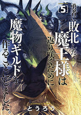 SEVEN SEAS ENTERTAINMENT Manga Monster Guild Dark Lords No Good Comeback GN Vol 05 9781685795191 NOV222193