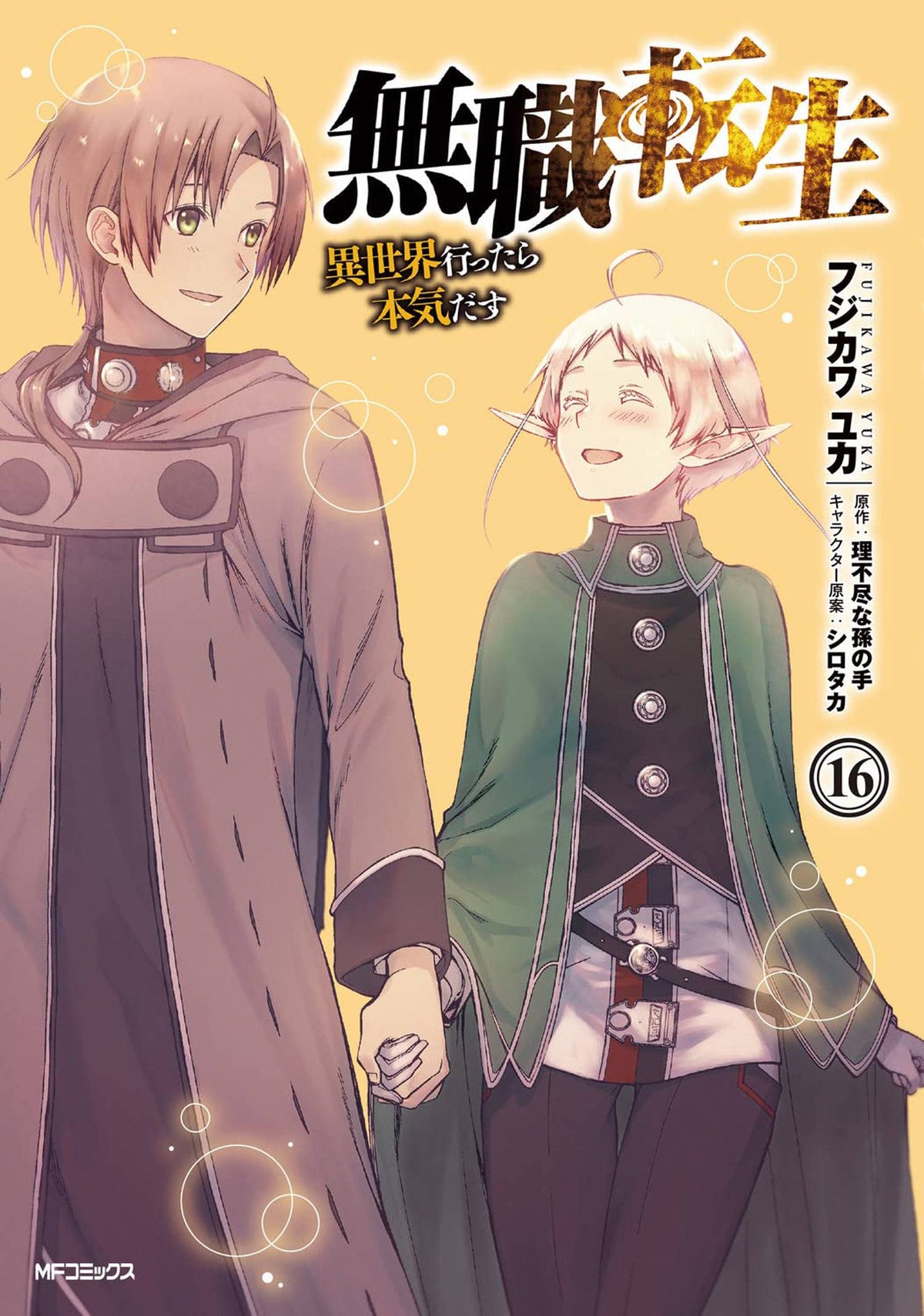 SEVEN SEAS ENTERTAINMENT Manga Mushoku Tensei Jobless Reincarnation GN Vol 16 (MR) 9781685794729 NOV222195