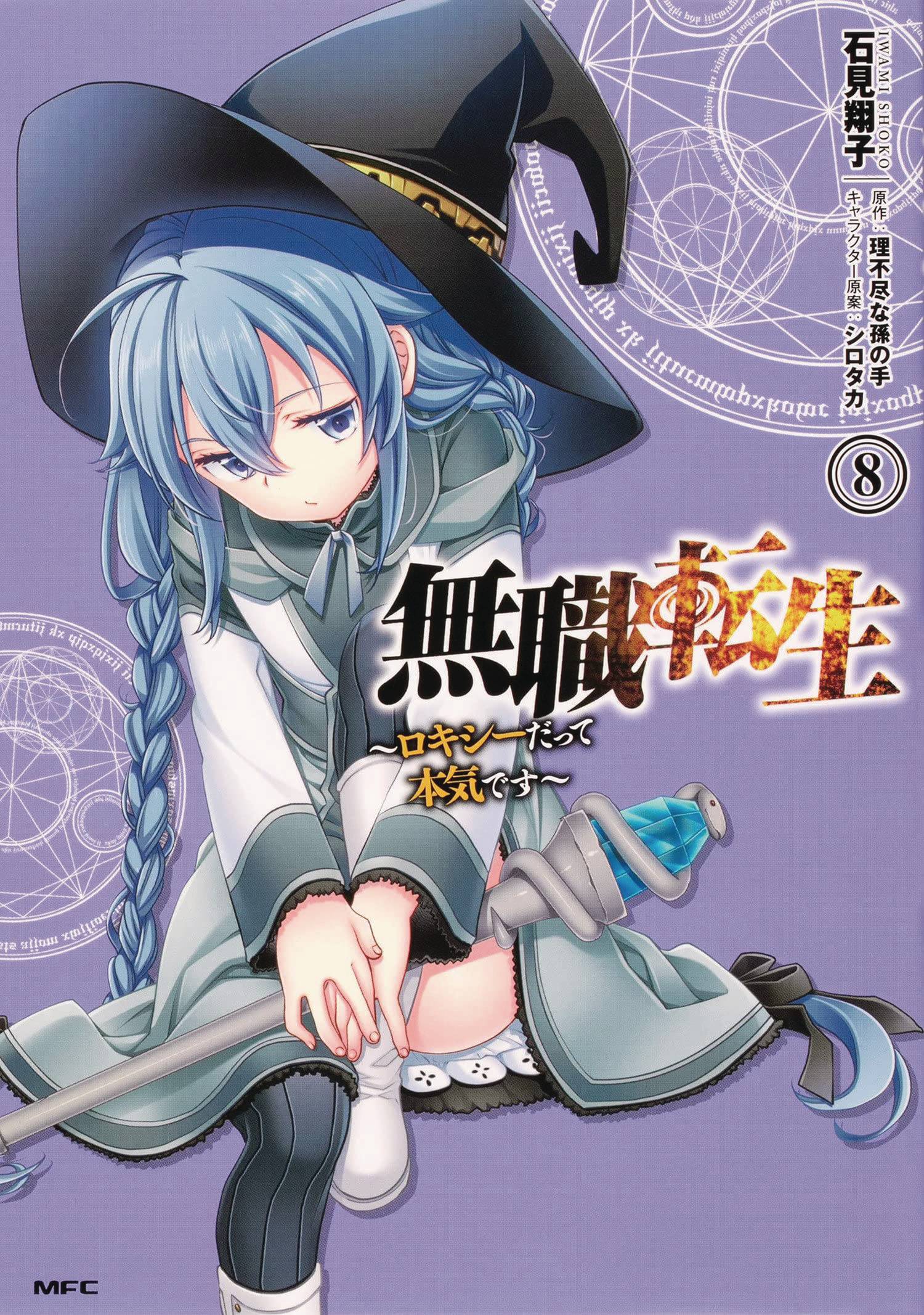 SEVEN SEAS ENTERTAINMENT Manga Mushoku Tensei Roxy Gets Serious GN Vol 08 9781638587828 JUL222332