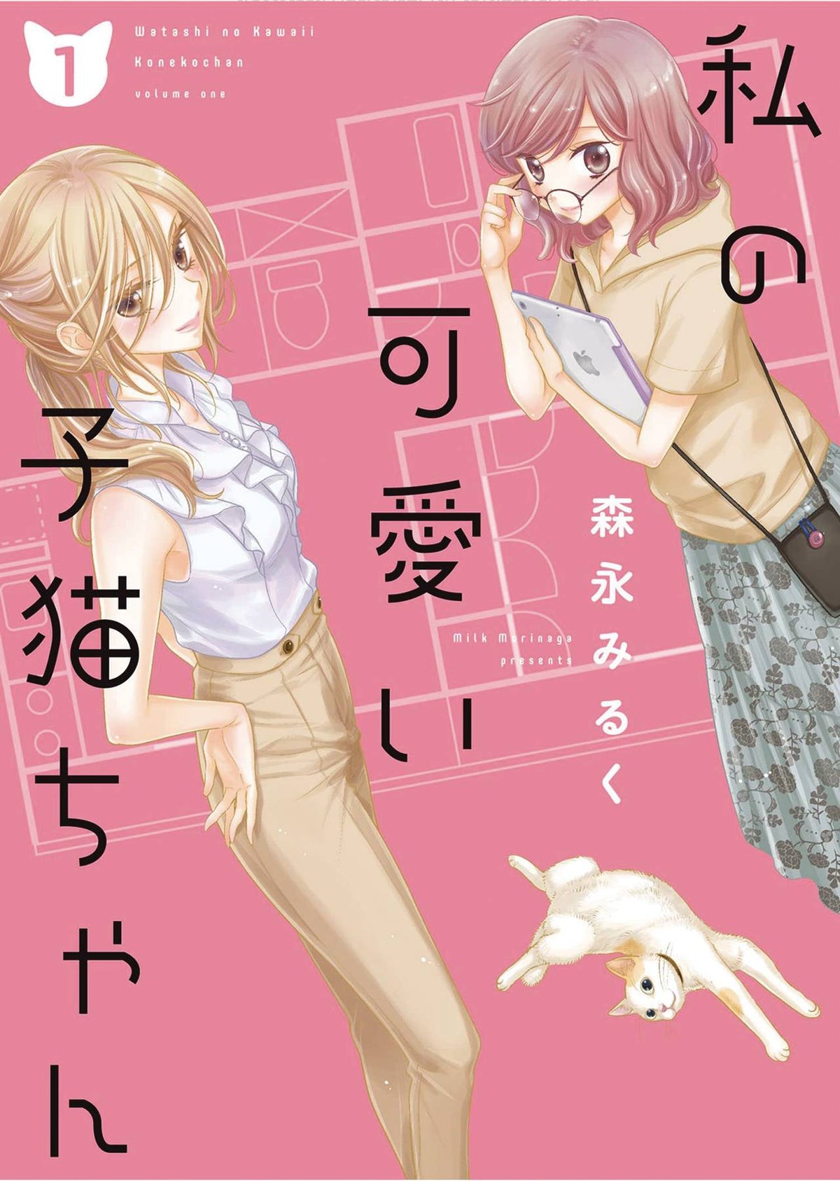 VERTICAL COMICS Manga My Cute Little Kitten GN Vol 02 9781638587835 DEC221967