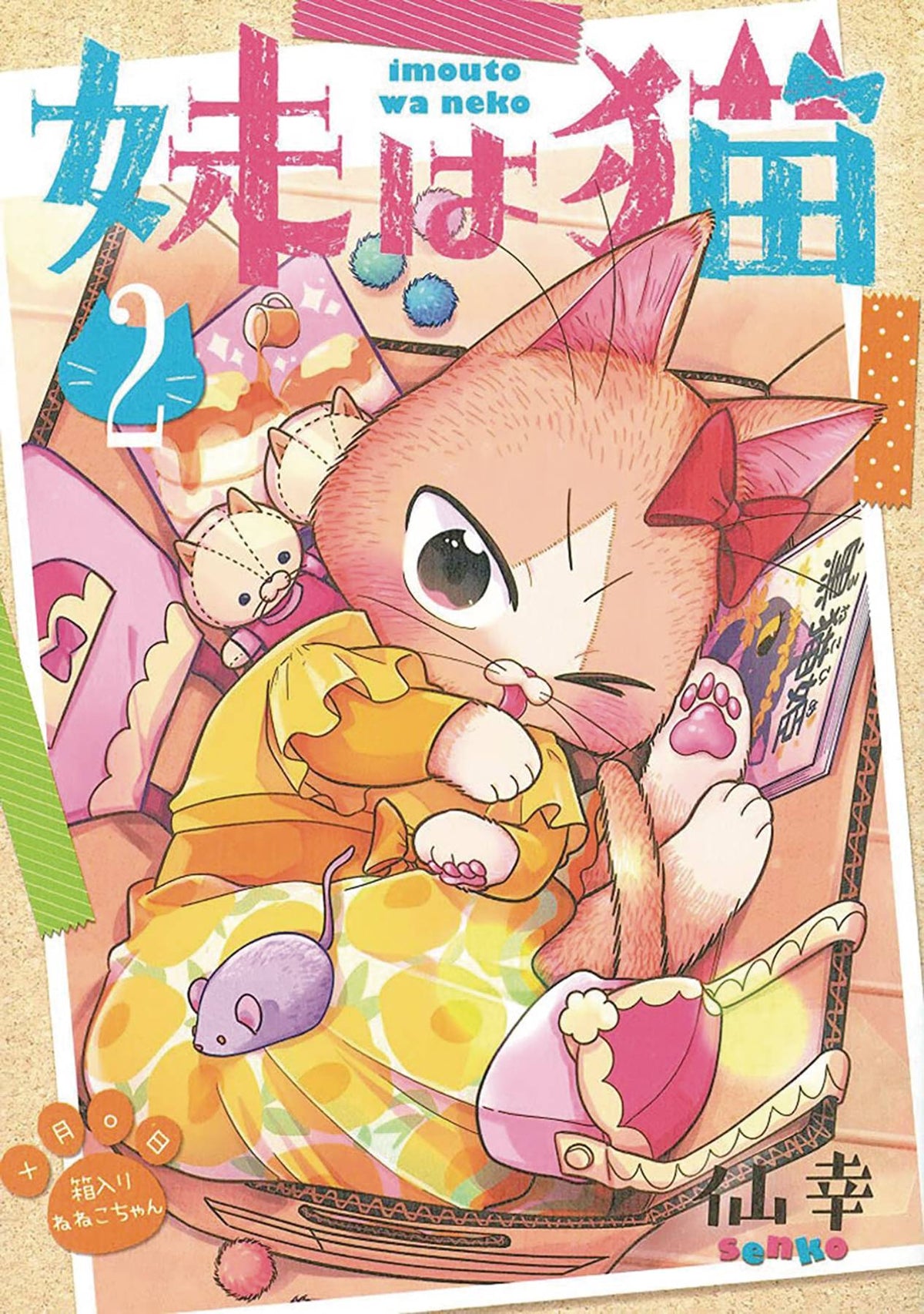 SEVEN SEAS ENTERTAINMENT Manga My Sister Cat GN Vol 02 9781638588627 NOV222199