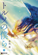 SEVEN SEAS ENTERTAINMENT Manga Our Torsos Align Human X Monster Love Omnibus GN Vol 01 (MR) 9781685793197 MAY222116