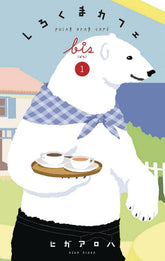SEVEN SEAS ENTERTAINMENT Manga Polar Bear Cafe Coll ED TP Vol 01 9781685793340 JUL222422