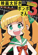 SEVEN SEAS ENTERTAINMENT Manga Pompo The Cinephile GN Vol 03 9781638586104 JUL222340