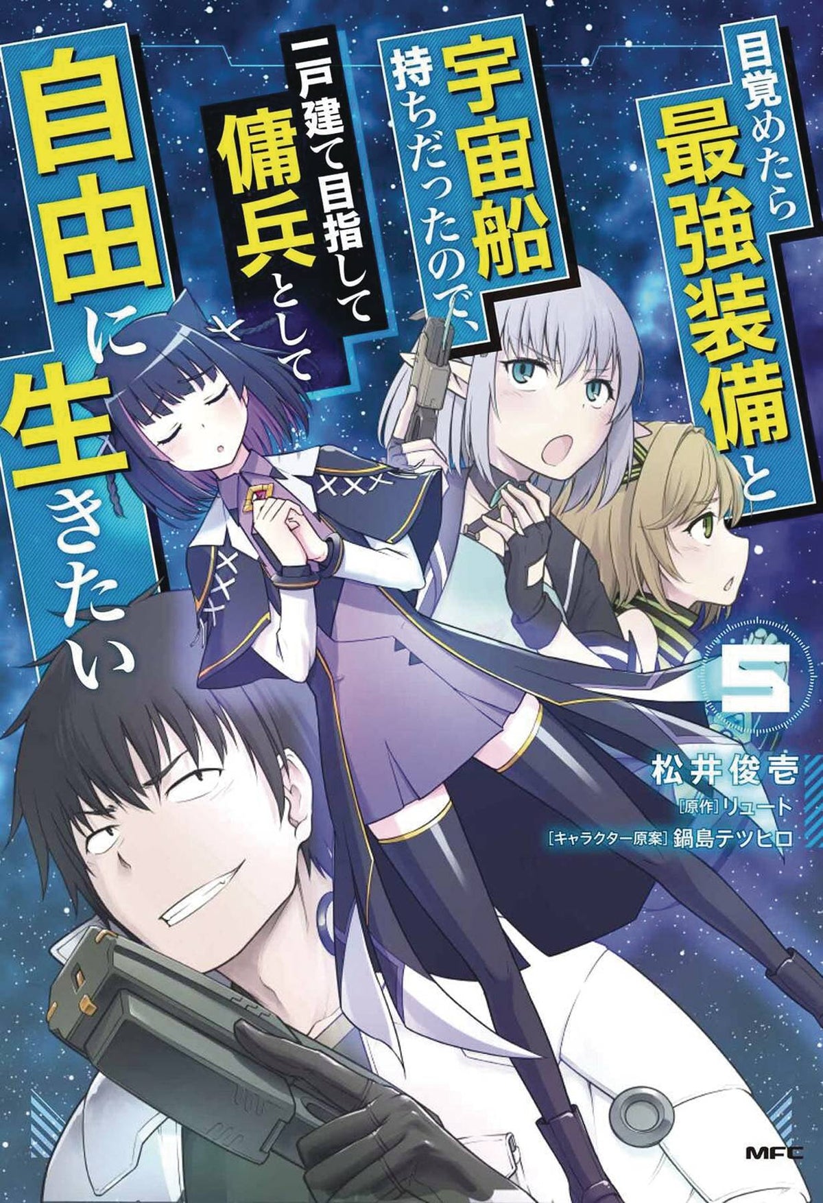 SEVEN SEAS ENTERTAINMENT Manga Reborn As A Space Mercenary GN Vol 05 9781685795757 DEC221975