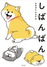 SEVEN SEAS ENTERTAINMENT Manga Shibanban Super Cute Doggies GN 9781685794804 DEC221977