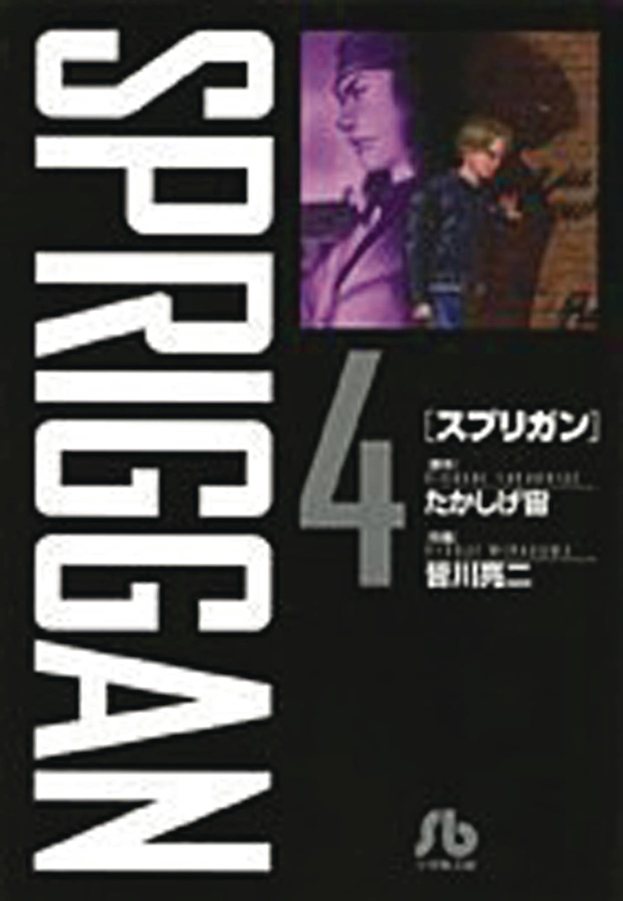 SEVEN SEAS ENTERTAINMENT Manga Spriggan Dlx ED GN Vol 04 9781685795276 NOV222216