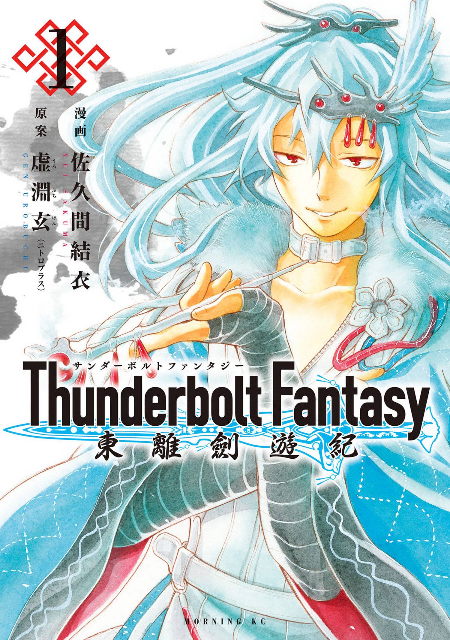 SEVEN SEAS ENTERTAINMENT Manga Thunderbolt Fantasy Omnibus GN Vol 01 9781685793357 AUG222287