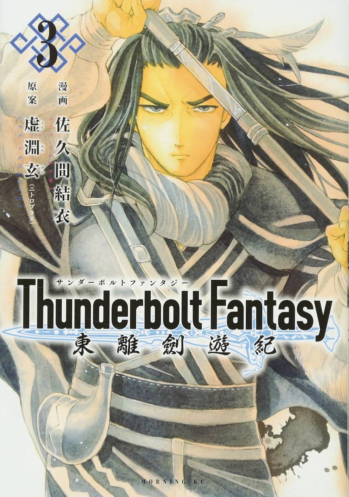 THUNDERBOLT FANTASY OMNIBUS GN VOL 02 - Third Eye