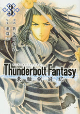 SEVEN SEAS ENTERTAINMENT Manga Thunderbolt Fantasy Omnibus GN Vol 02 9781685793364 AUG222288