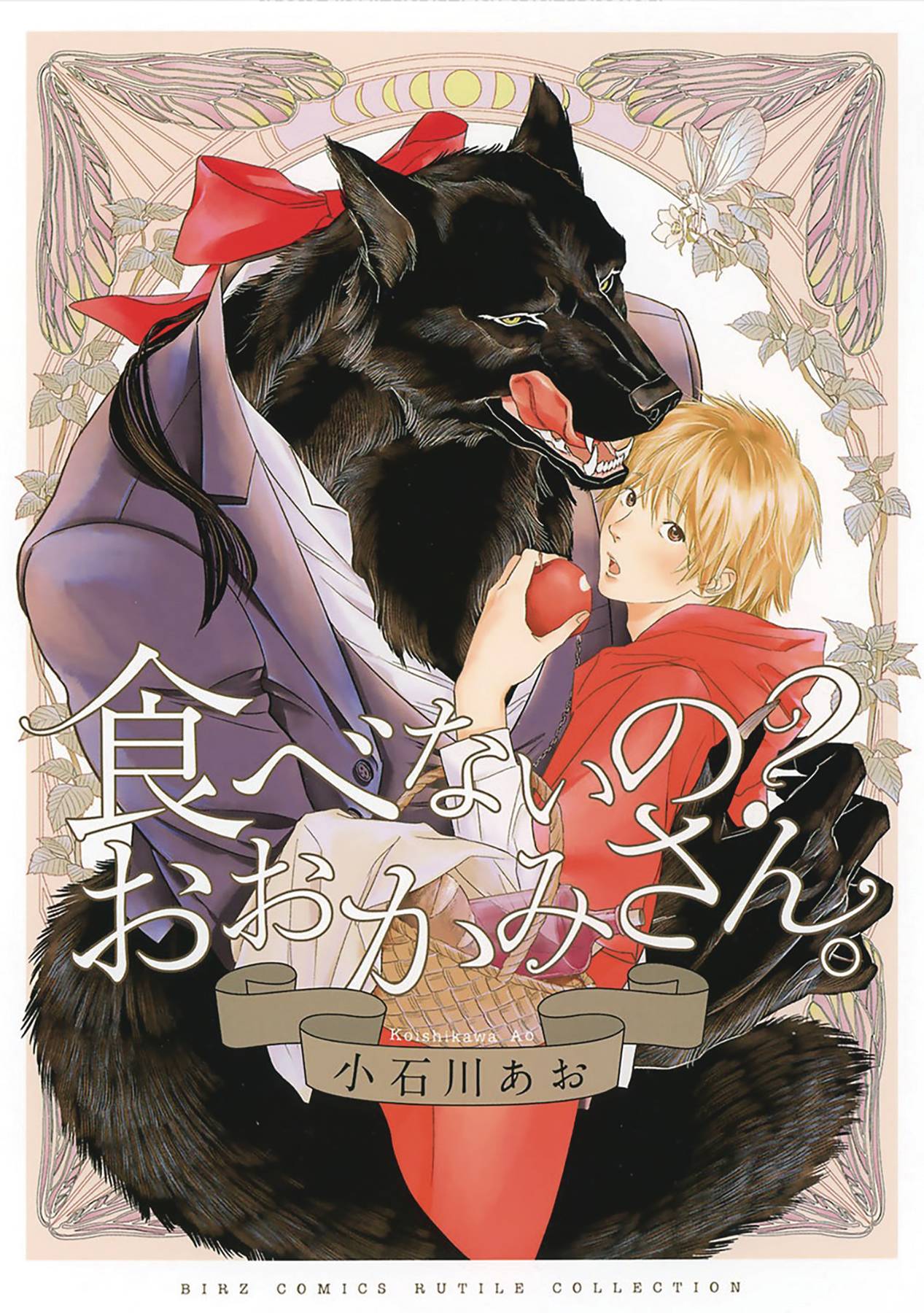 SEVEN SEAS ENTERTAINMENT Manga Why Dont You Eat Me My Dear Wolf GN (MR) 9781685794866 NOV222223