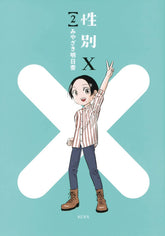 SEVEN SEAS ENTERTAINMENT Manga Xgender GN Vol 02 (MR) 9781685794613 DEC221989