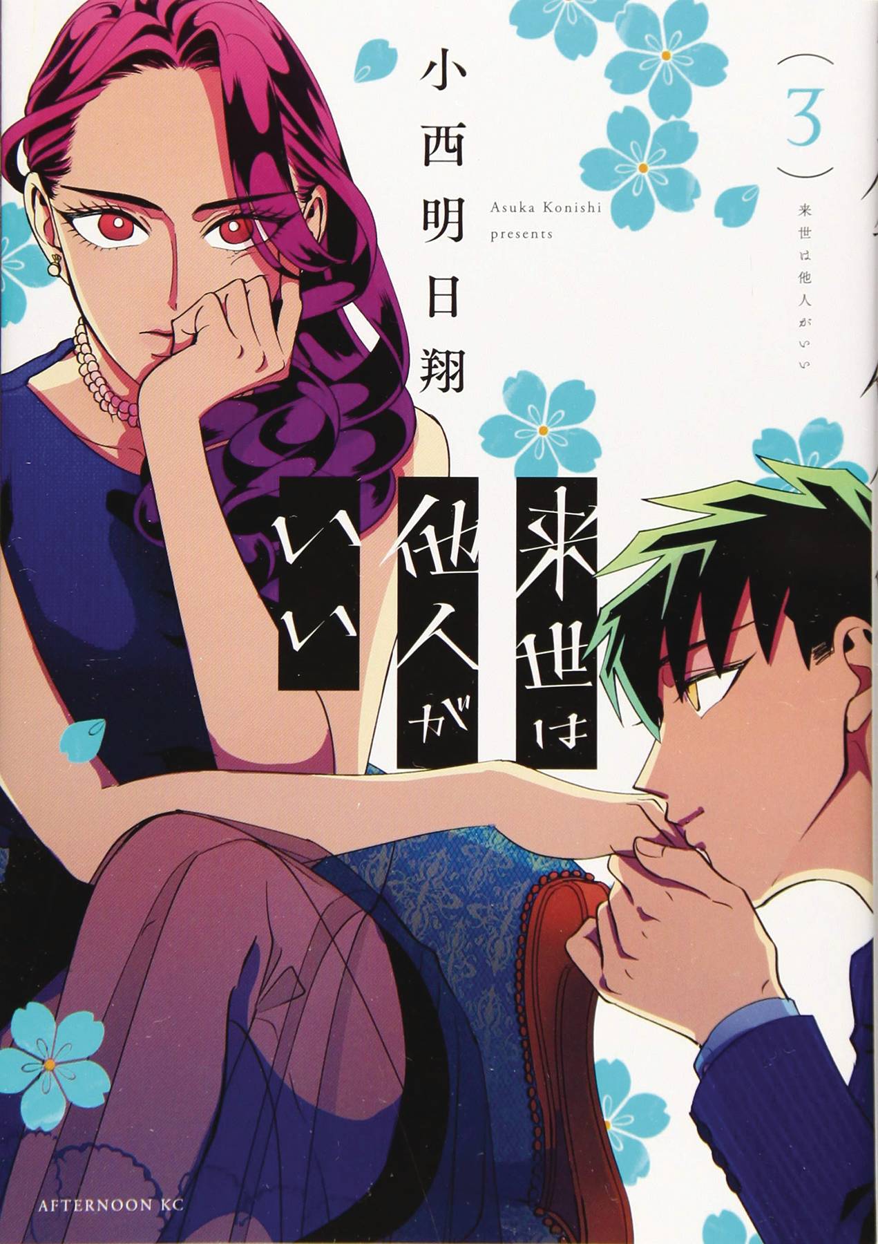 SEVEN SEAS ENTERTAINMENT Manga Yakuza Fiance GN Vol 03 9781685795450 NOV222224