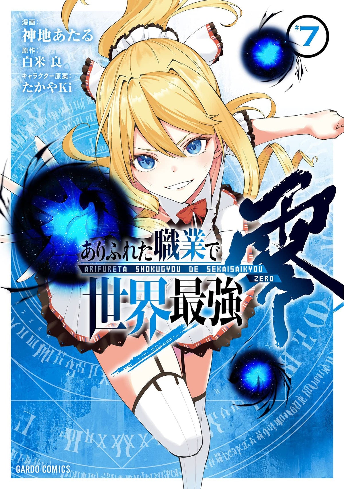 Berserk of Gluttony (Manga) Vol. 3 by Isshiki Ichika: 9781648272714