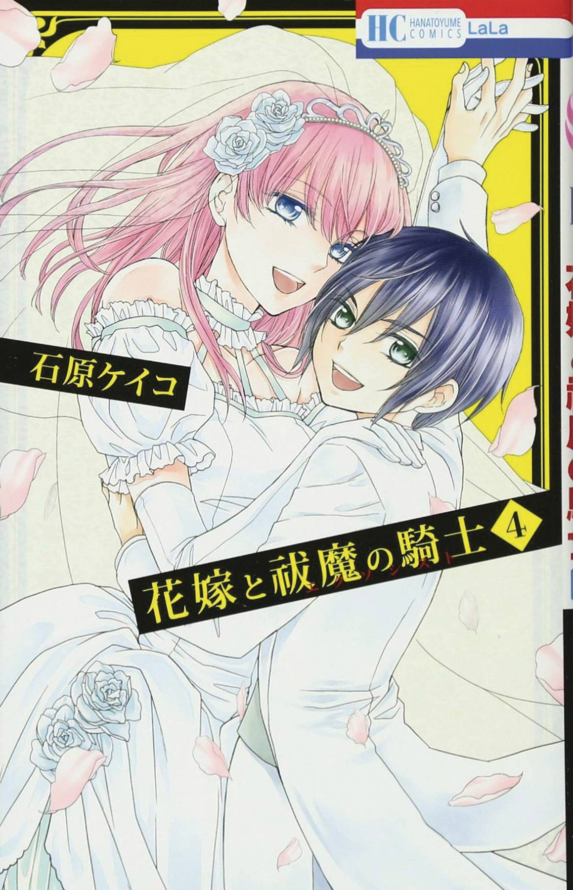 SEVEN SEAS ENTERTAINMENT Manga Bride & Exorcist Knight GN Vol 04 9781642751024 STL119040