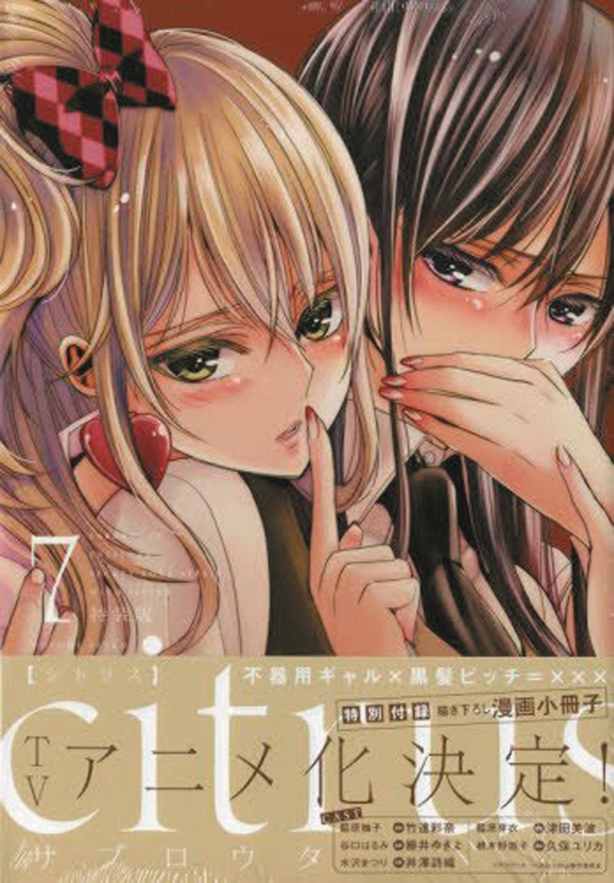 SEVEN SEAS ENTERTAINMENT Manga Citrus GN Vol 07 (MR) 9781626926851 STL066348