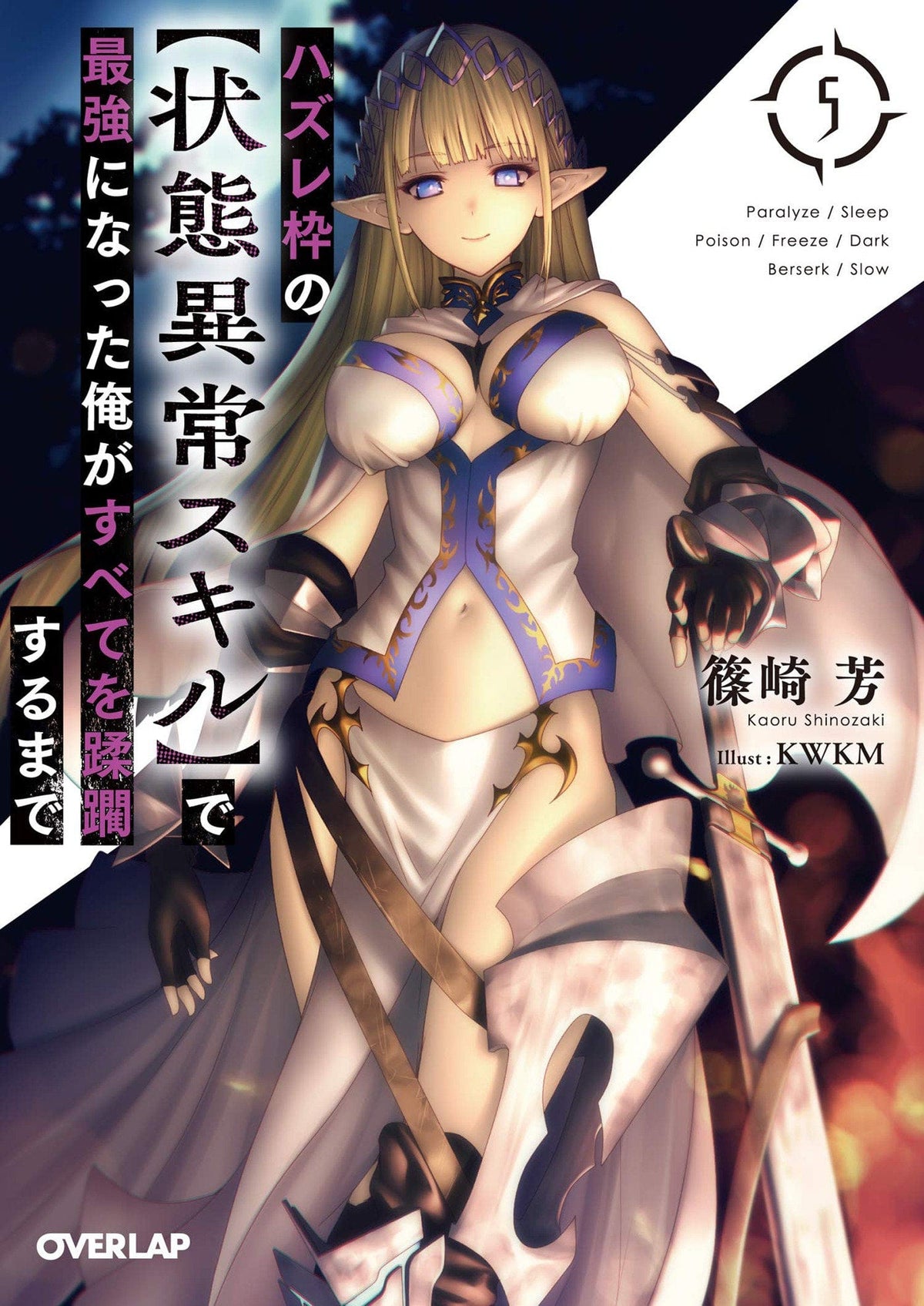 FAILURE FRAME LIGHT NOVEL VOL 05 - Third Eye