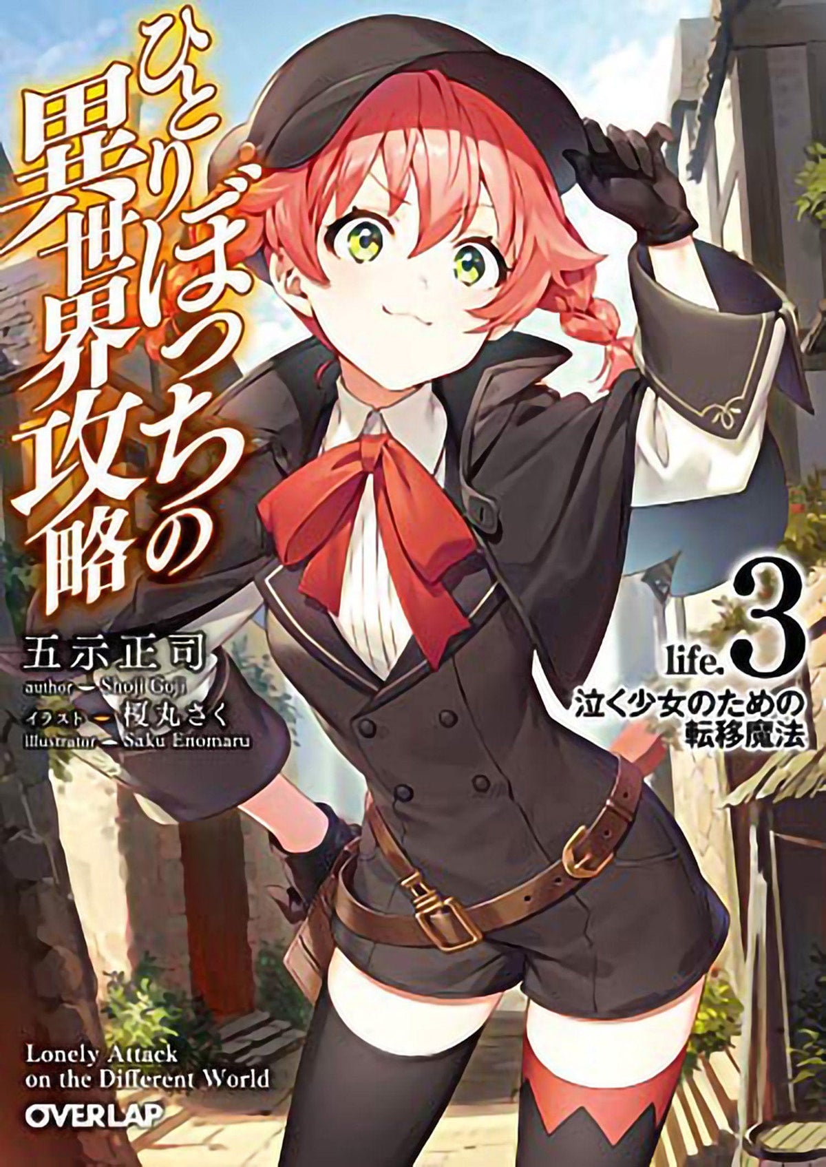 LONER LIFE IN ANOTHER WORLD LIGHT NOVEL SC VOL 03 - Third Eye