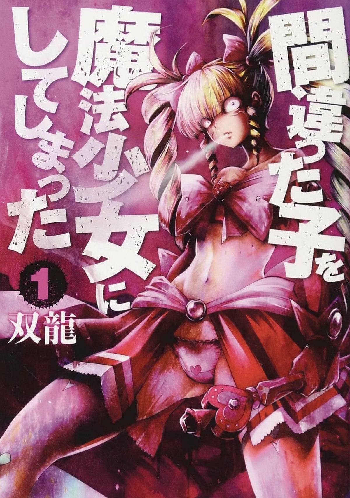 SEVEN SEAS ENTERTAINMENT Manga Machimaho Made Wrong Person Magical Girl GN Vol 01 (MR) 9781626929333 JUL182467