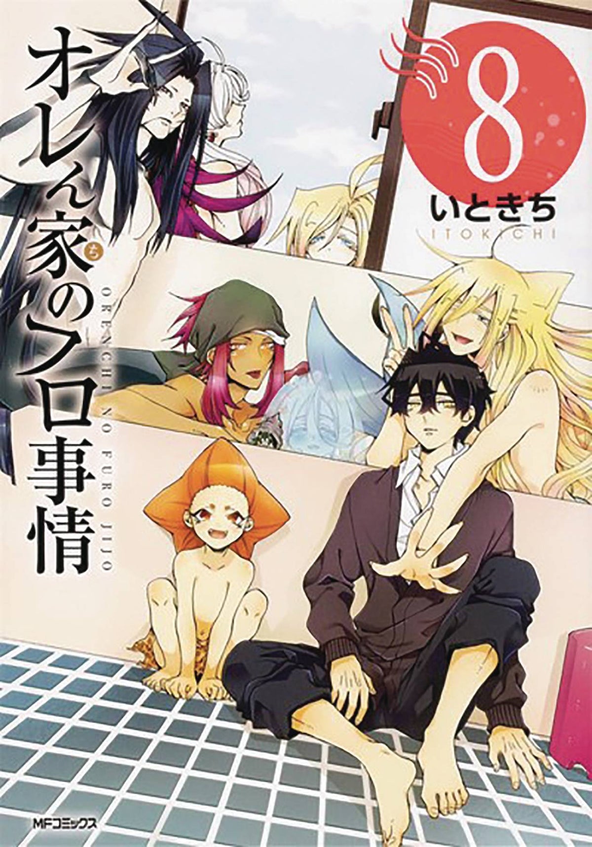 SEVEN SEAS ENTERTAINMENT Manga Merman In My Tub GN Vol 08 9781626925793 AUG182551