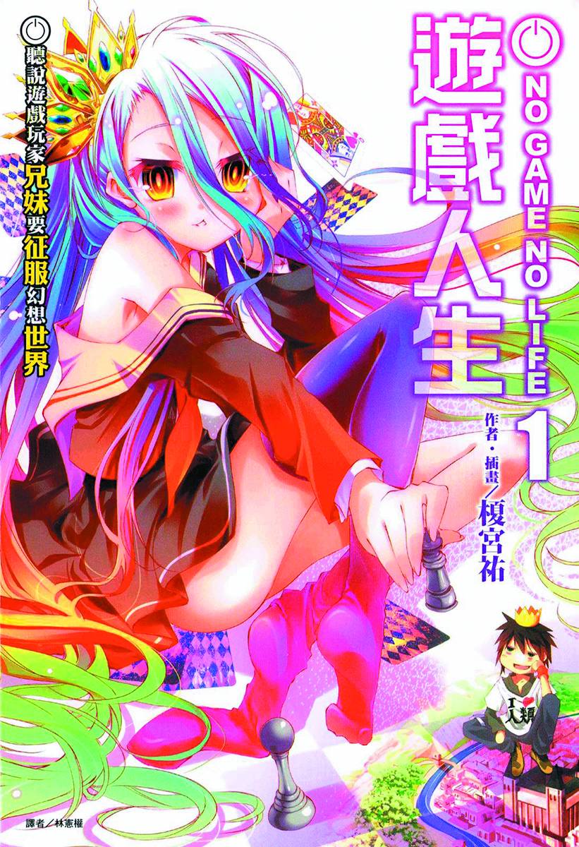 SEVEN SEAS ENTERTAINMENT Manga No Game No Life GN Vol 01 9781626920798 JUL141411