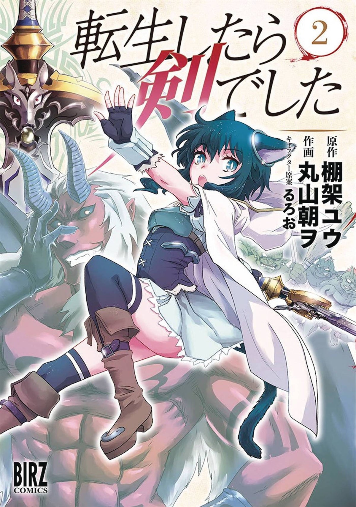 SEVEN SEAS ENTERTAINMENT Manga Reincarnated As A Sword GN Vol 02 9781645052074 STL141187