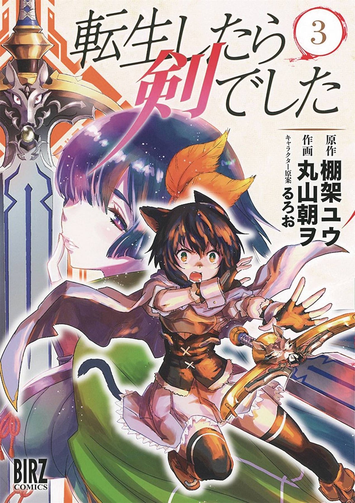 SEVEN SEAS ENTERTAINMENT Manga Reincarnated As A Sword GN Vol 03 9781645054795 STL152741
