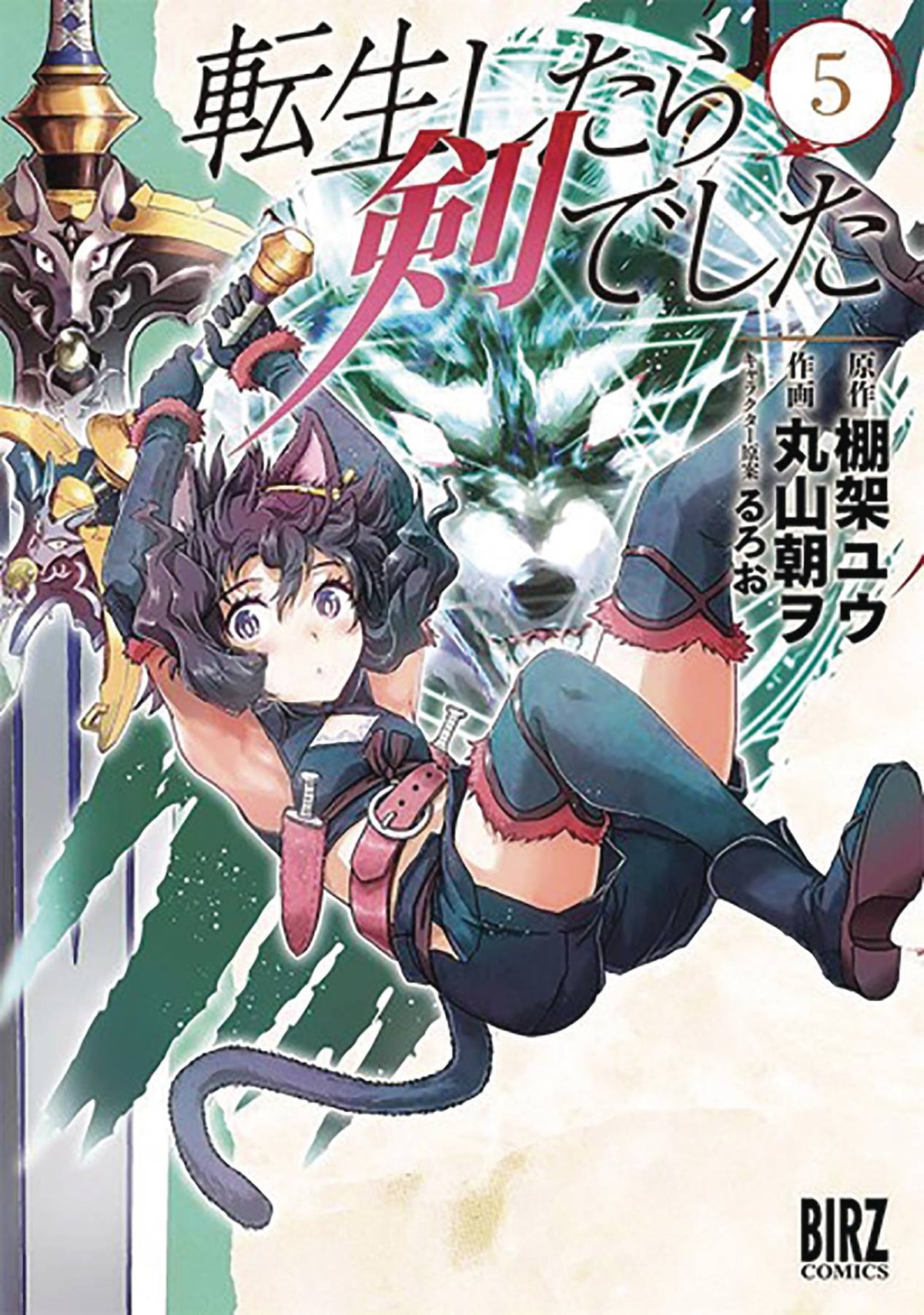 SEVEN SEAS ENTERTAINMENT Manga Reincarnated As A Sword GN Vol 05 9781645059707 NOV201855
