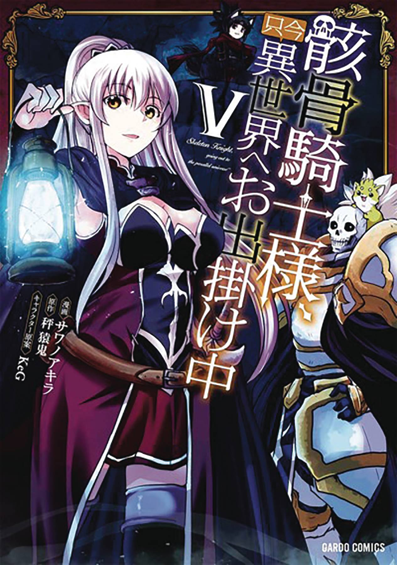 SEVEN SEAS ENTERTAINMENT Manga Skeleton Knight In Another World GN Vol 05 9781645058144 STL166906