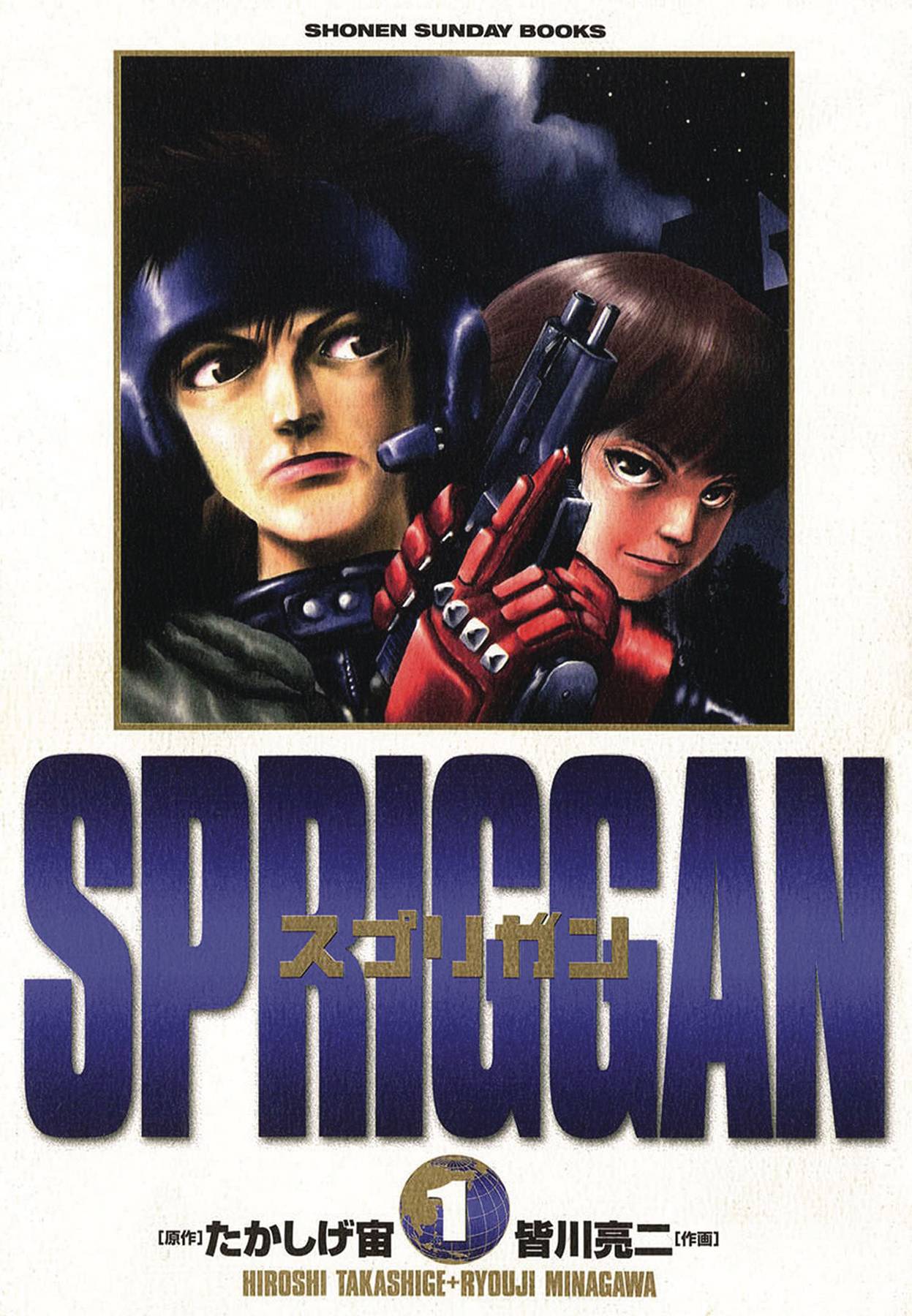 SEVEN SEAS ENTERTAINMENT Manga Spriggan Dlx ED GN Vol 01 9781638585794 JUN222320