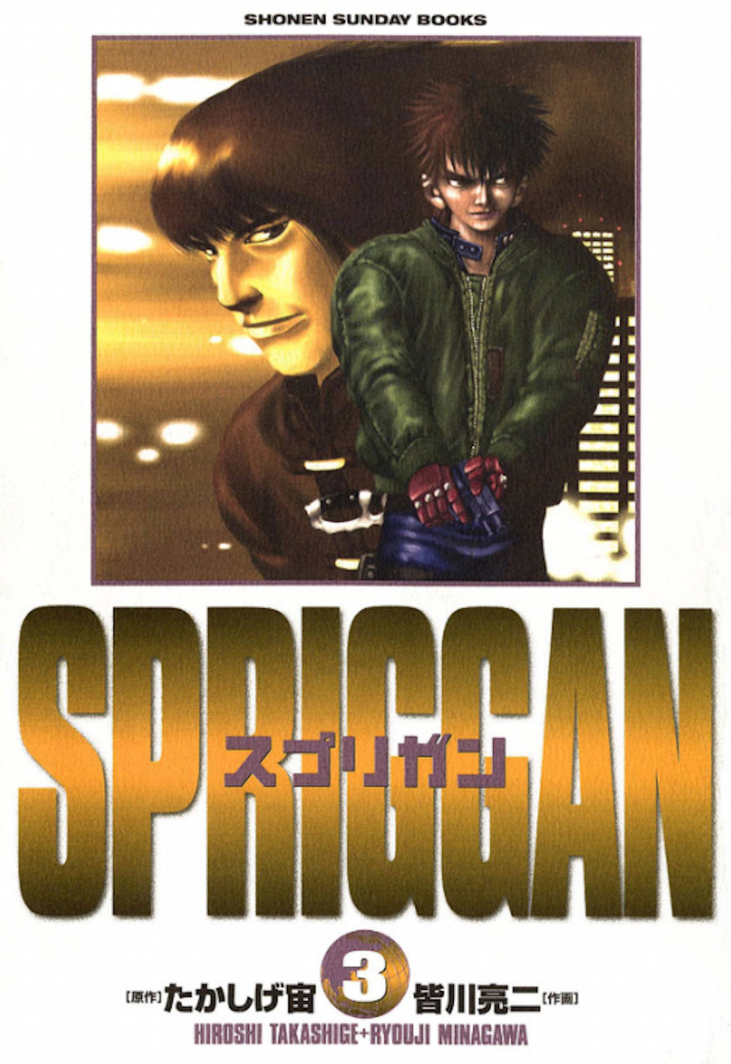 SEVEN SEAS ENTERTAINMENT Manga Spriggan Dlx ED GN Vol 02 9781638587491 JUN222321