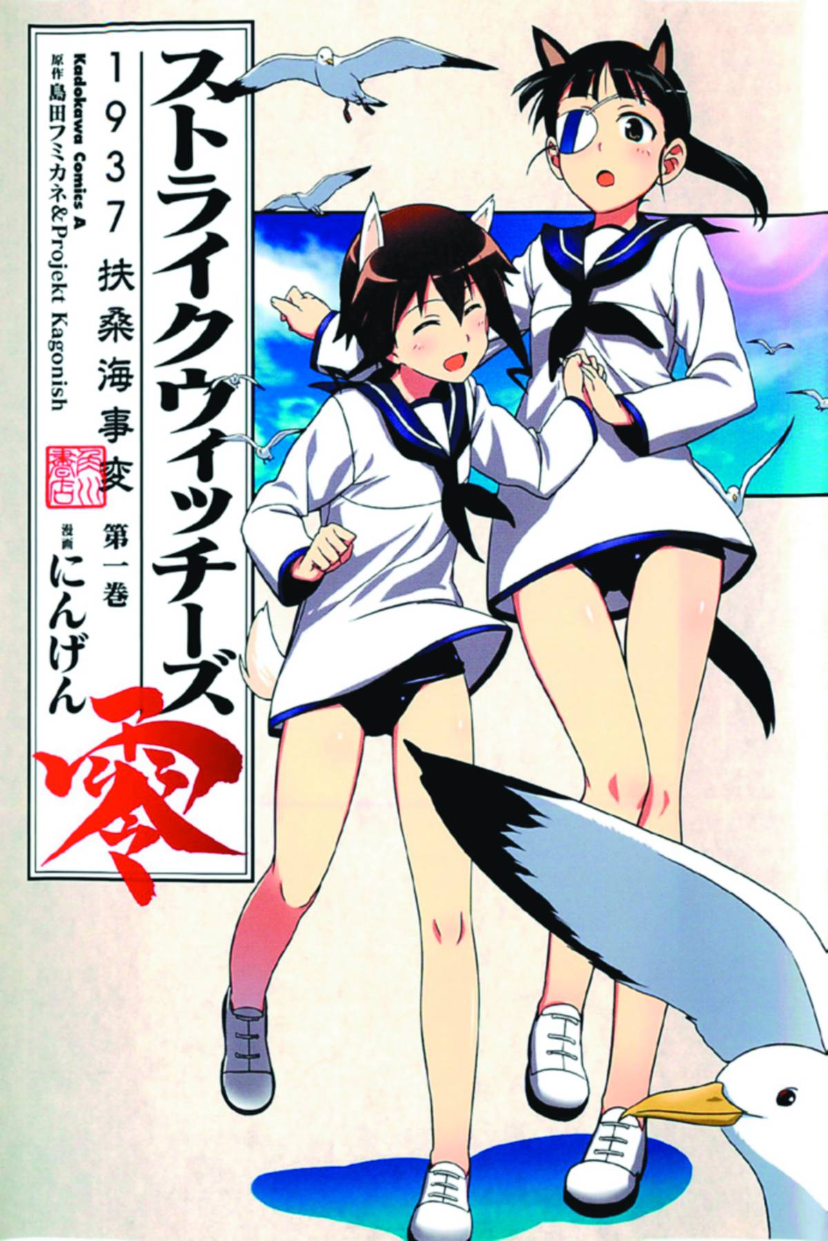 SEVEN SEAS ENTERTAINMENT Manga Strike Witches TP Vol 01 1937 Fuso Sea Incident 9781626920477 MAY141578