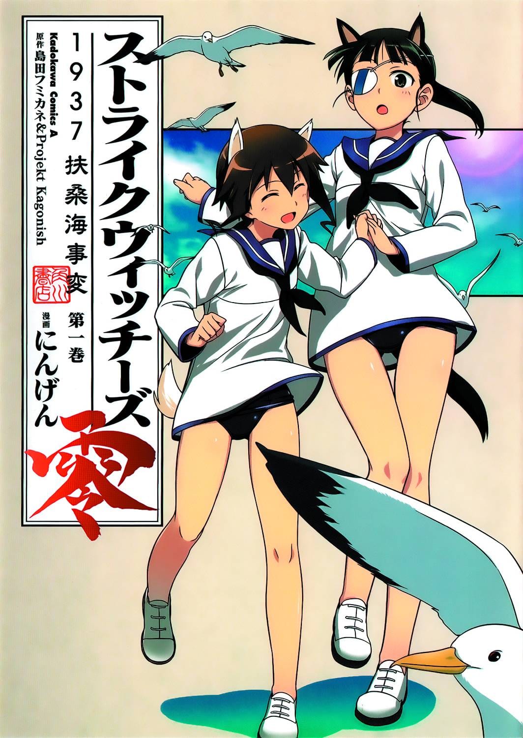 SEVEN SEAS ENTERTAINMENT Manga Strike Witches TP Vol 02 1937 Fuso Sea Incident 9781626920804 JUL141412