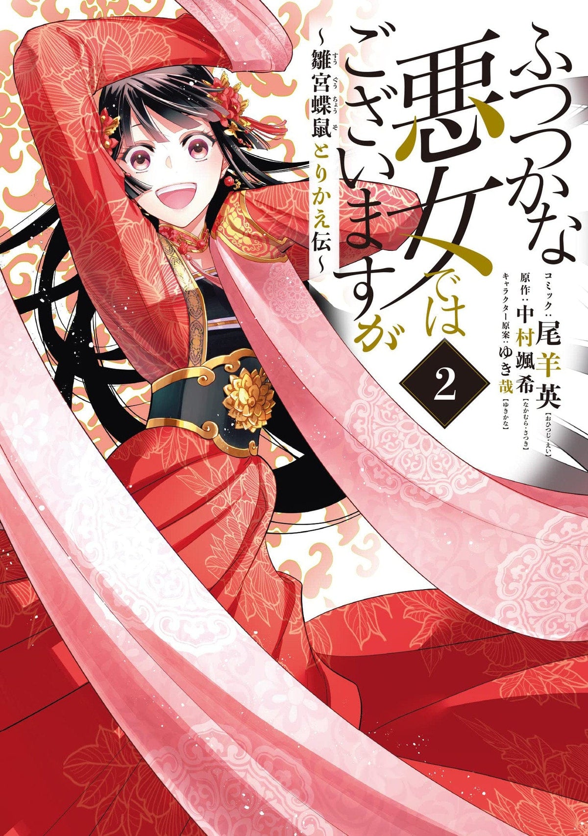 Though I Am An Inept Villainess: Tale Of The Butterfly-Rat Body Swap In The Maiden Court (Light Novel) Vol. 2 - Third Eye