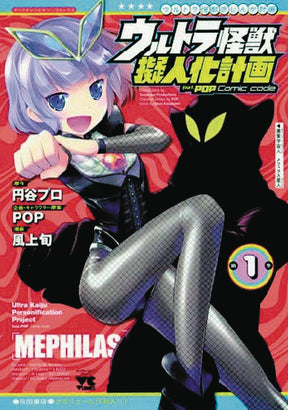 SEVEN SEAS ENTERTAINMENT Manga Ultra Kaiju Anthropomorphic Project GN Vol 01 9781626927483 NOV171880