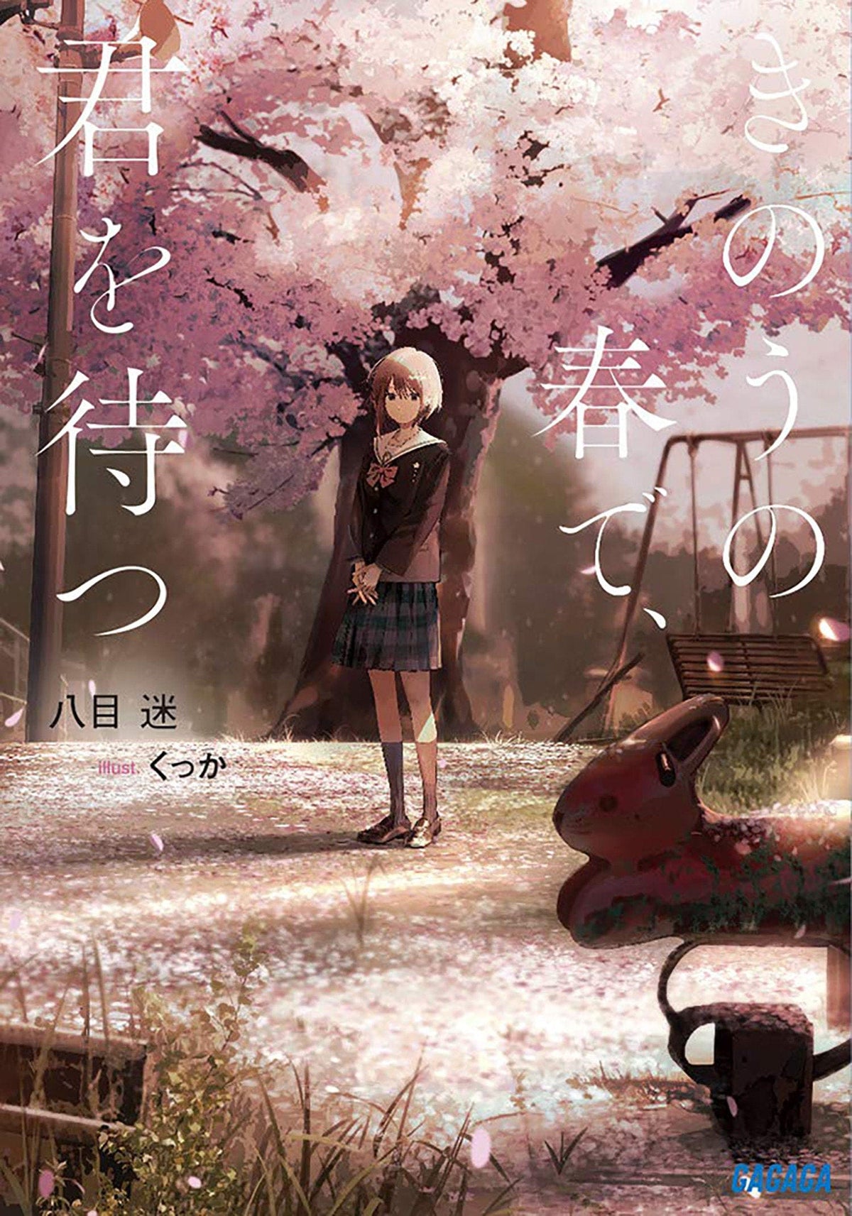 Wait For Me Yesterday In Spring (Light Novel) - Third Eye