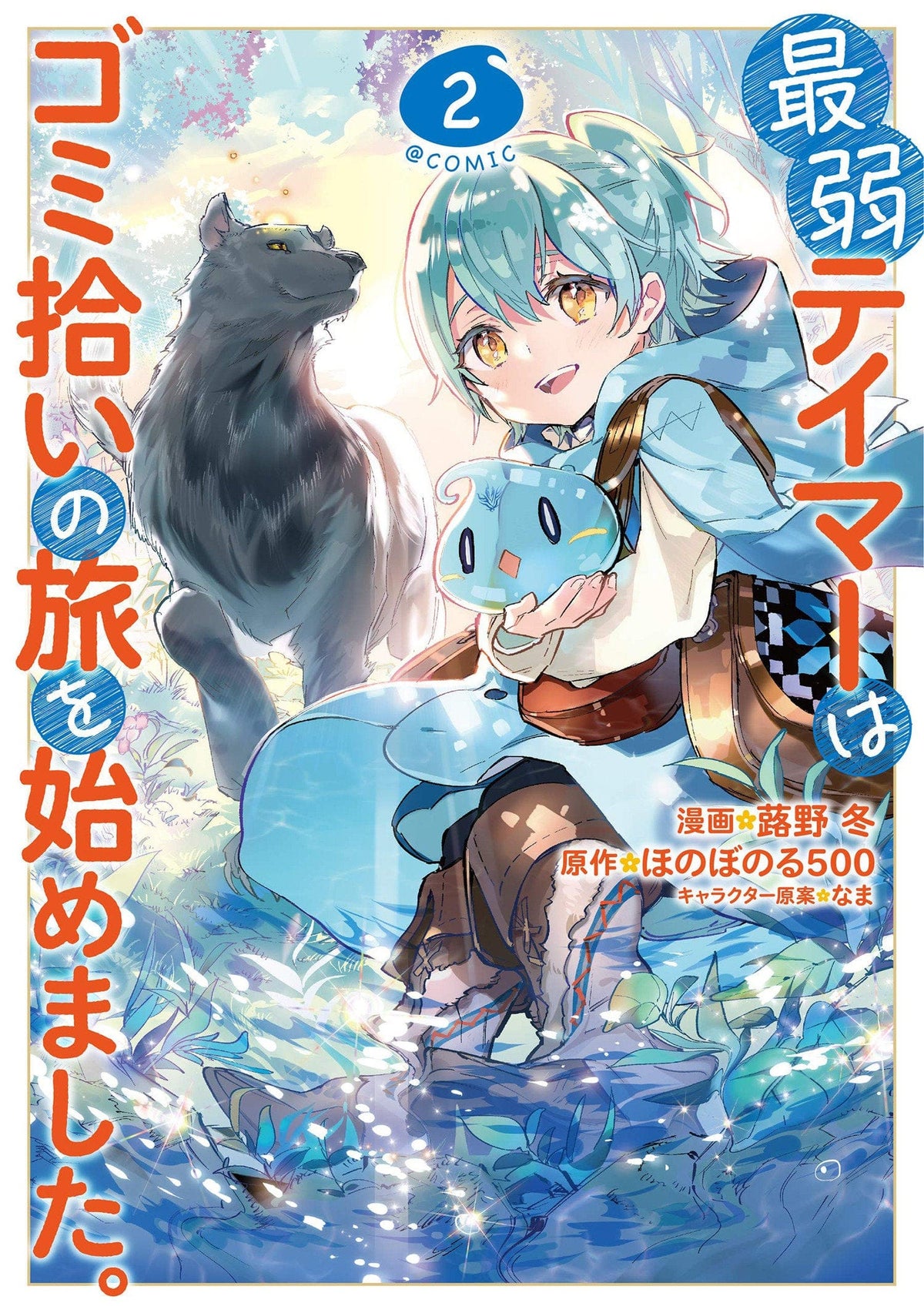 Weakest Tamer Began A Journey To Pick Up Trash (Manga) Vol. 2 - Third Eye