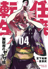 SEVEN SEAS ENTERTAINMENT Manga Yakuza Reincarnation GN Vol 04 9781638588498 JUN222326