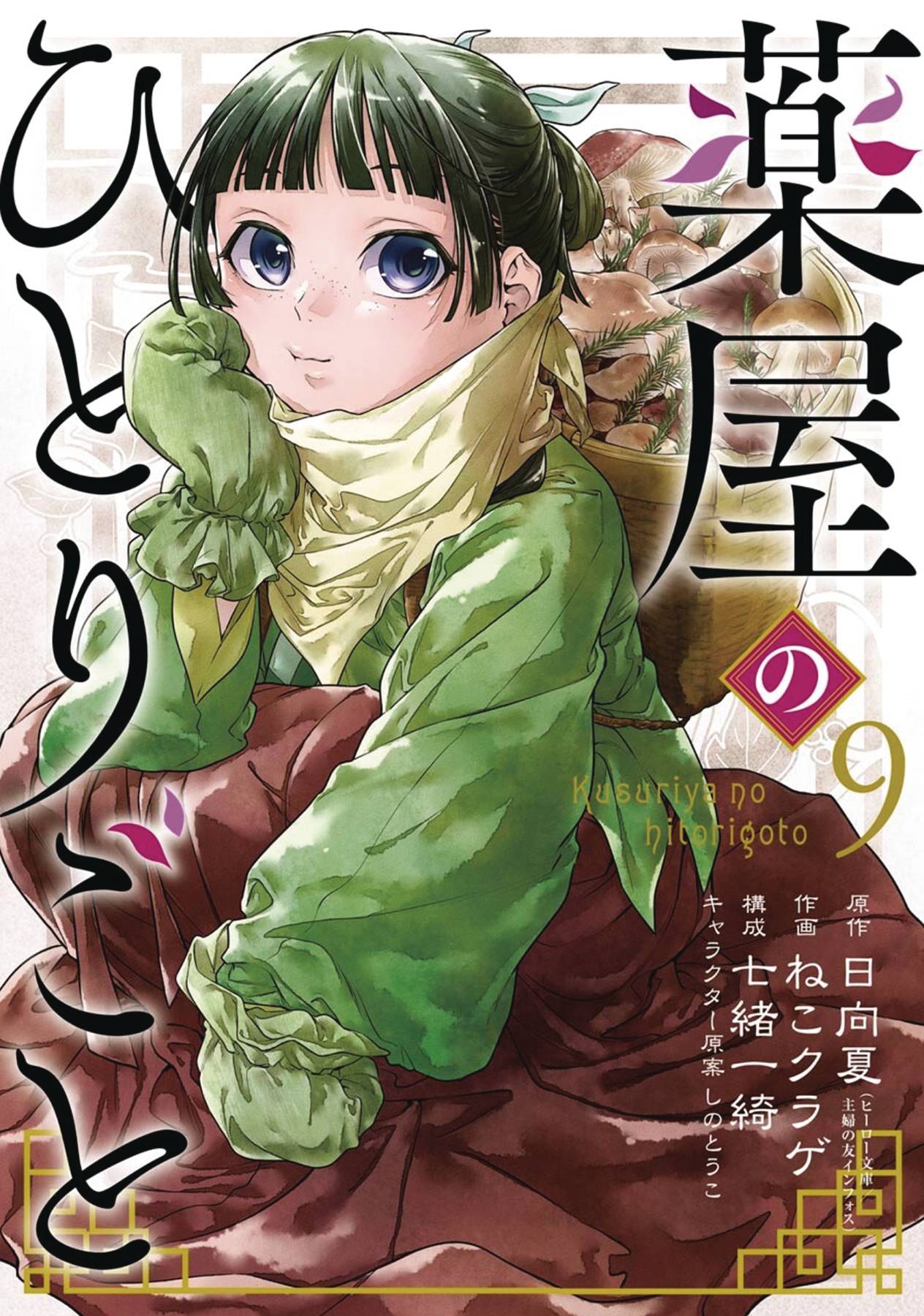 SQUARE ENIX MANGA Manga Apothecary Diaries GN Vol 09 9781646091355 DEC222003