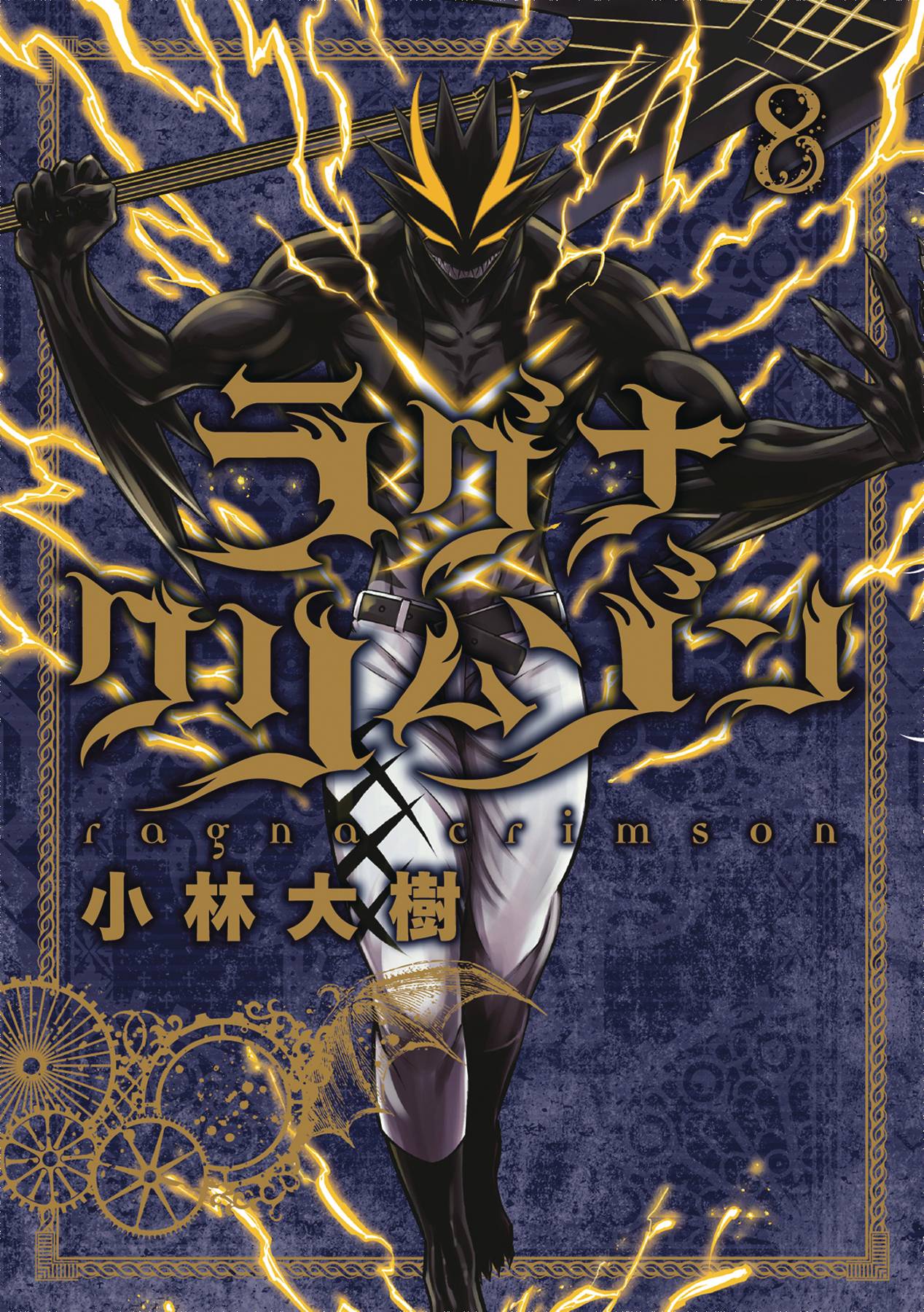 SQUARE ENIX MANGA Manga Ragna Crimson GN Vol 08 9781646091317 DEC222012