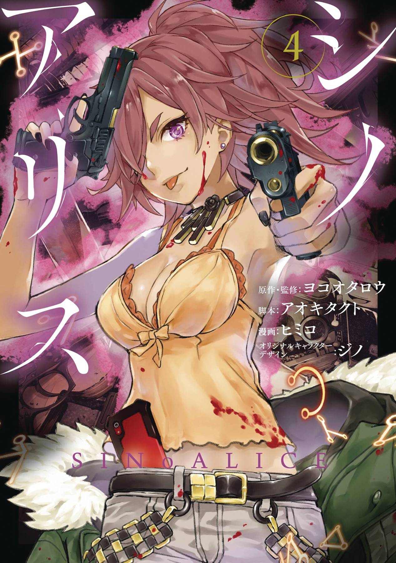 SQUARE ENIX MANGA Manga Sinoalice GN Vol 04 (MR) 9781646091966 JAN232330