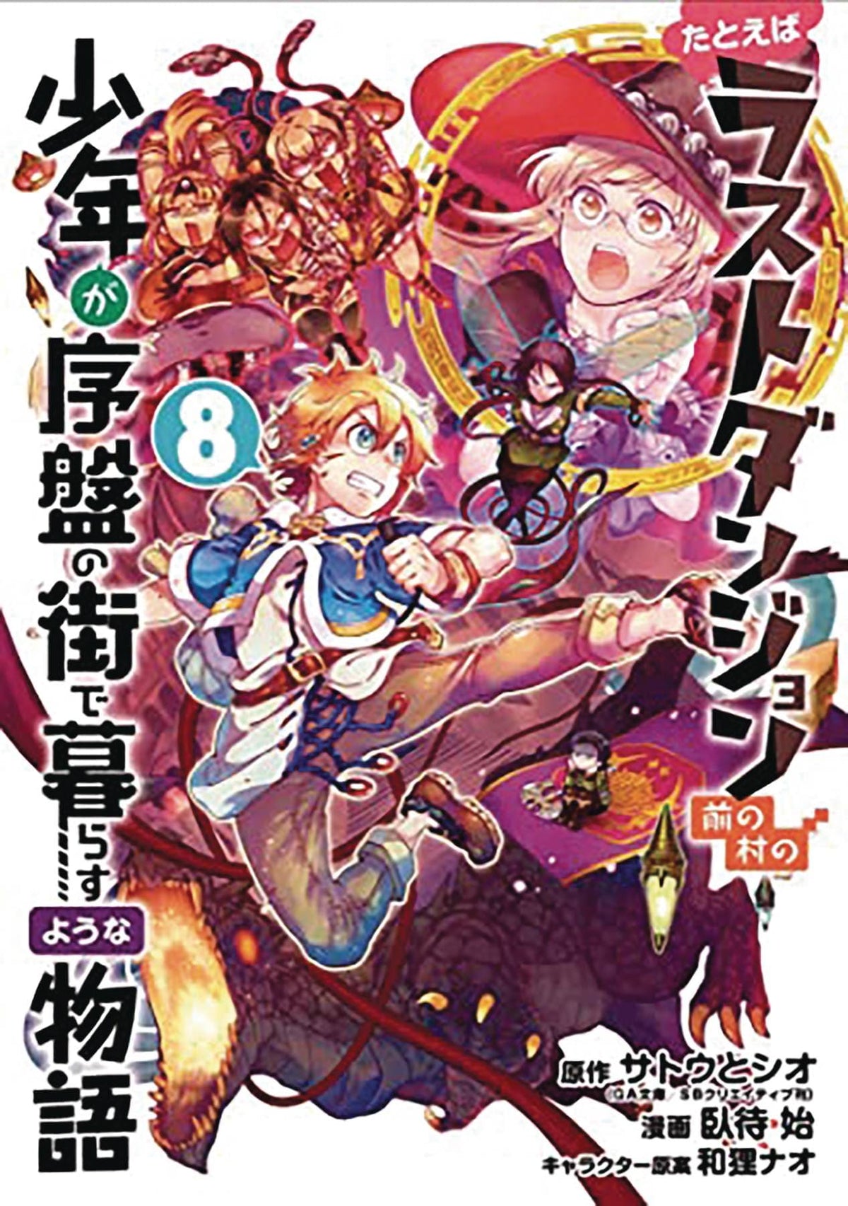 SQUARE ENIX MANGA Manga Suppose A Kid From Last Dungeon Moved GN Vol 08 9781646091553 JAN232332