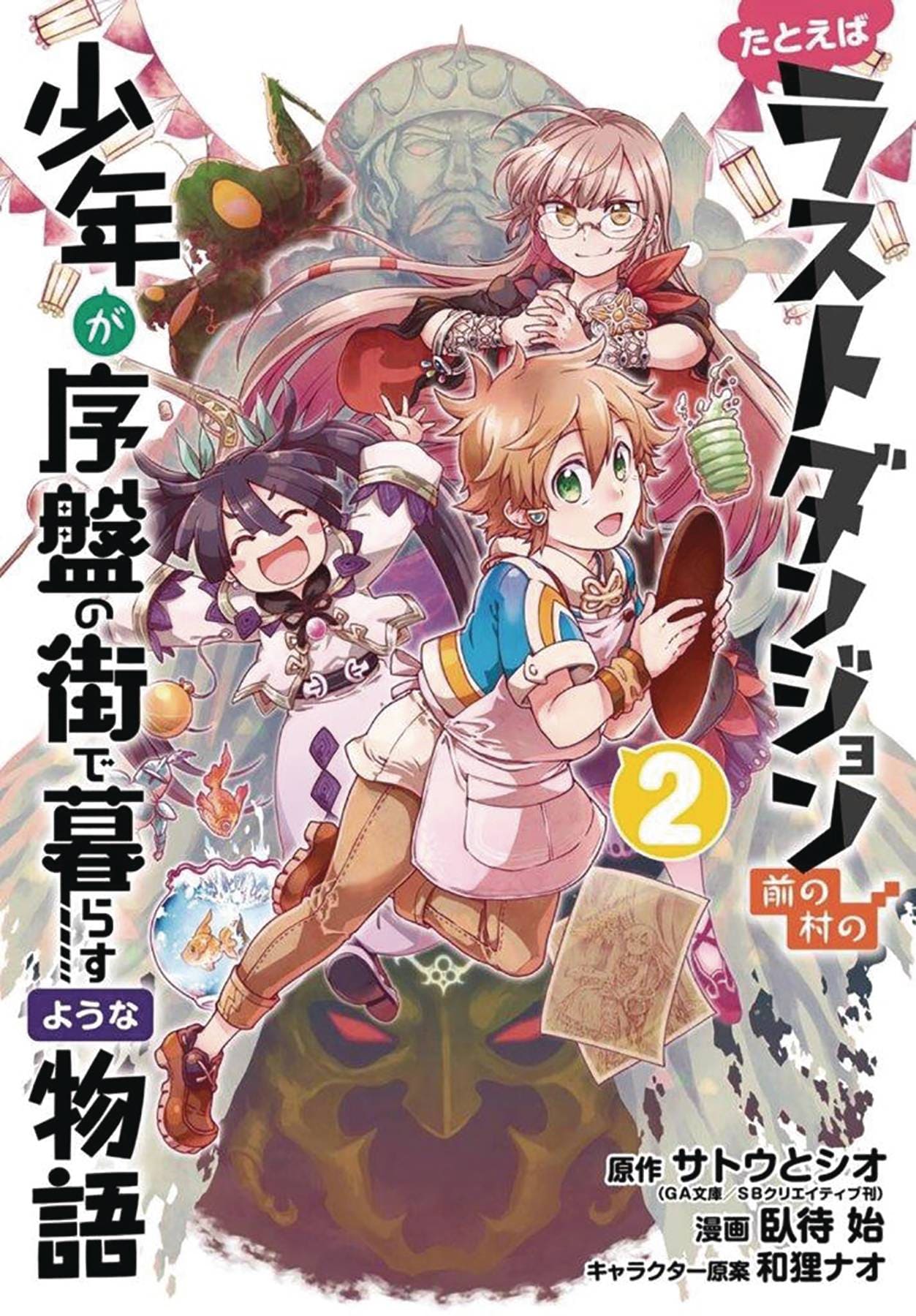 SQUARE ENIX MANGA Manga Suppose A Kid From Last Dungeon Moved GN Vol 02 9781646090389 APR202487