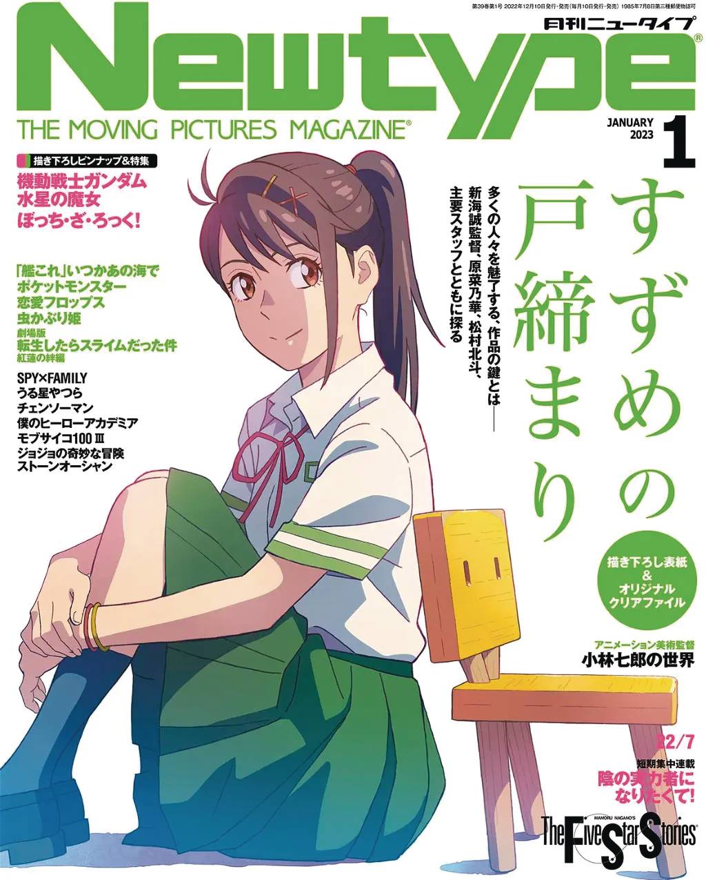 TOHAN CORPORATION Graphic Novel Newtype June 2023 4910070090633 MAR231935