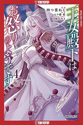 TOKYOPOP Manga Her Royal Highness Seems To Be Angry GN Vol 04 9781427871886 SEP222297
