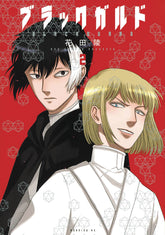 VERTICAL COMICS Graphic Novel Blackguard GN Vol 02 9781647291167 FEB222030