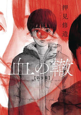 VERTICAL COMICS Graphic Novel Blood On Tracks GN Vol 09 (MR) 9781647290603 JAN221980