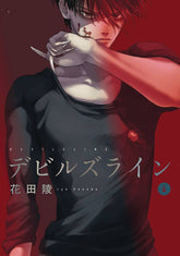 VERTICAL COMICS Manga Devils Line GN Vol 04 9781942993407 OCT162012