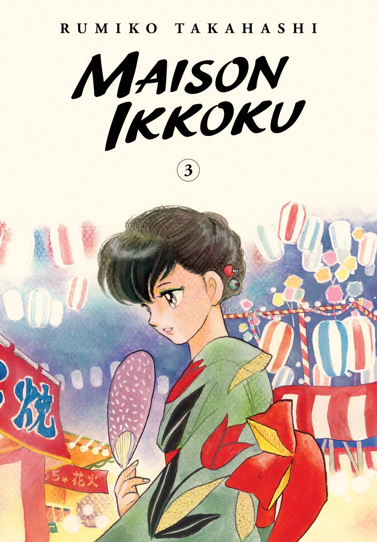 VIZ MEDIA LLC Manga Maison Ikkoku Collectors Edition TP Vol 03 9781974711895 STL161668