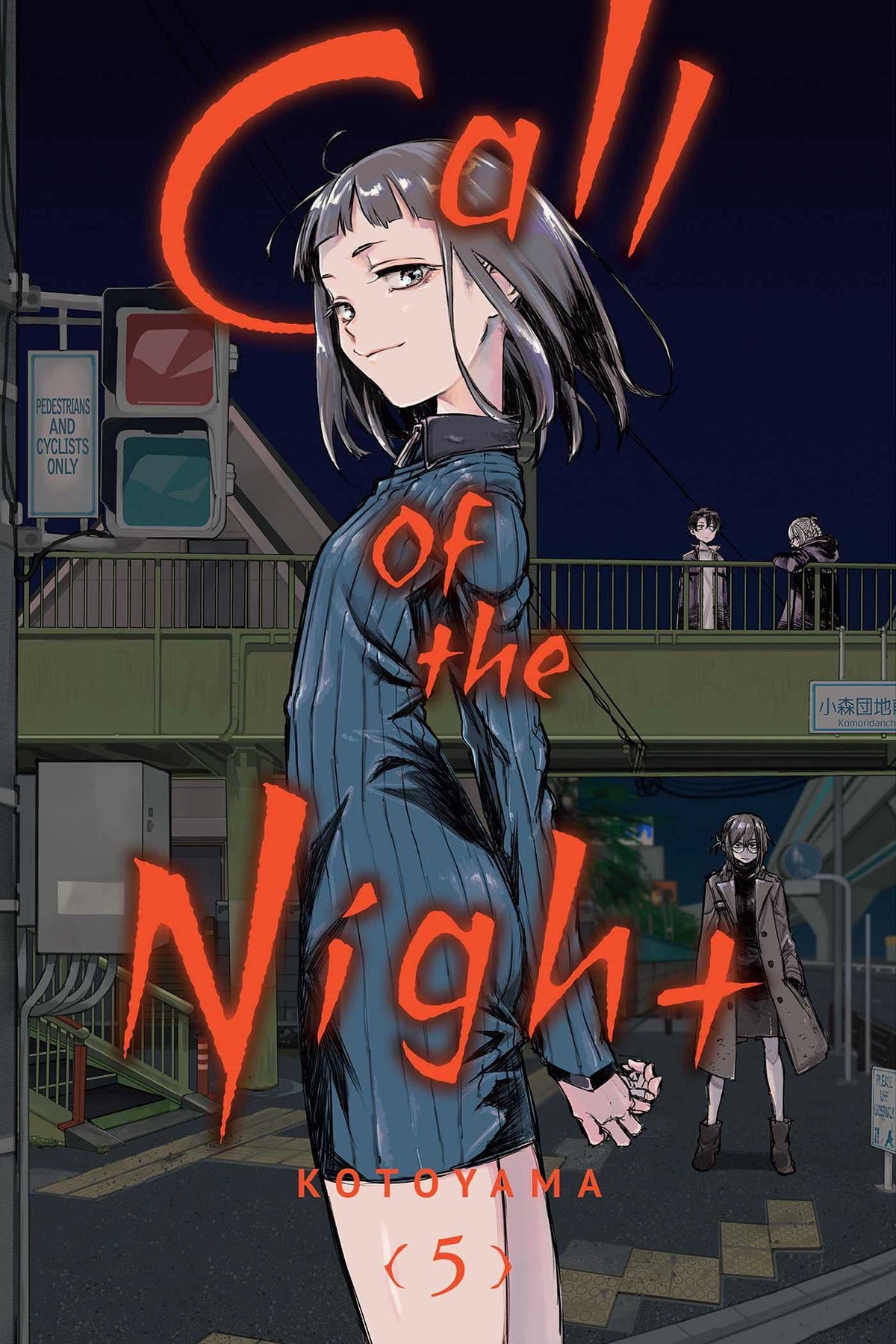 VIZ MEDIA LLC Manga Call Of The Night GN Vol 05 9781974724086 OCT211959